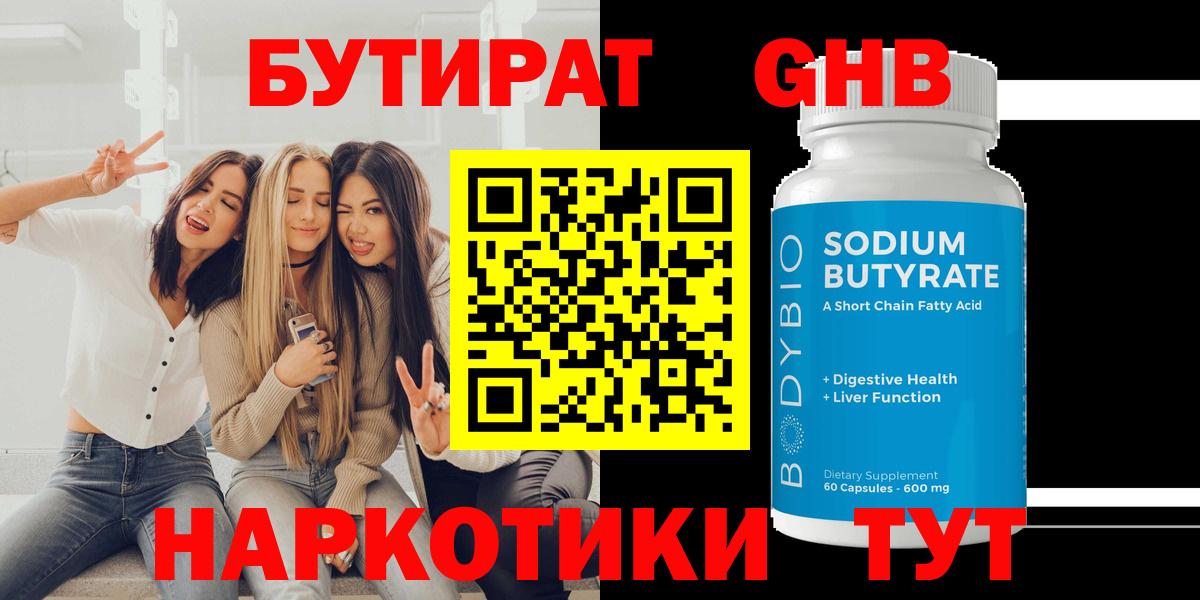 Изобильный  Бутират жидкий экстази  Вход с VPN 
