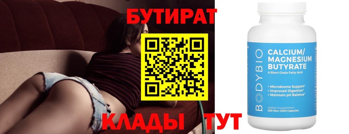 БУТИРАТ оксибутират Изобильный