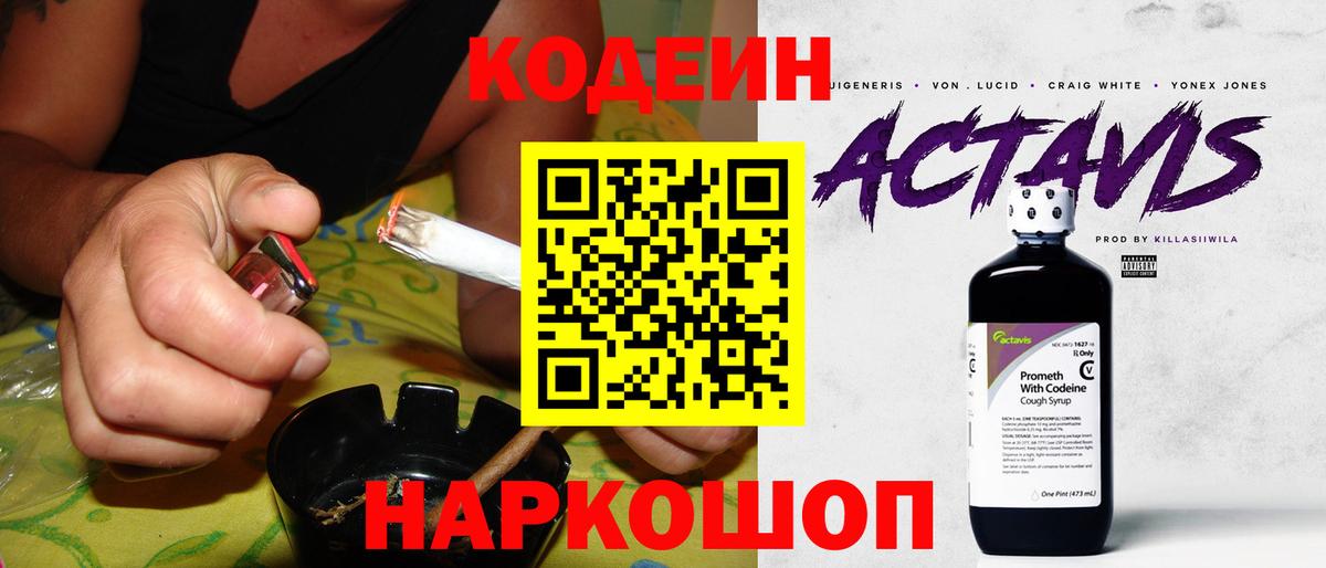 Изобильный  Codein напиток Lean (лин)  Вход с VPN  Codein напиток Lean (лин) 