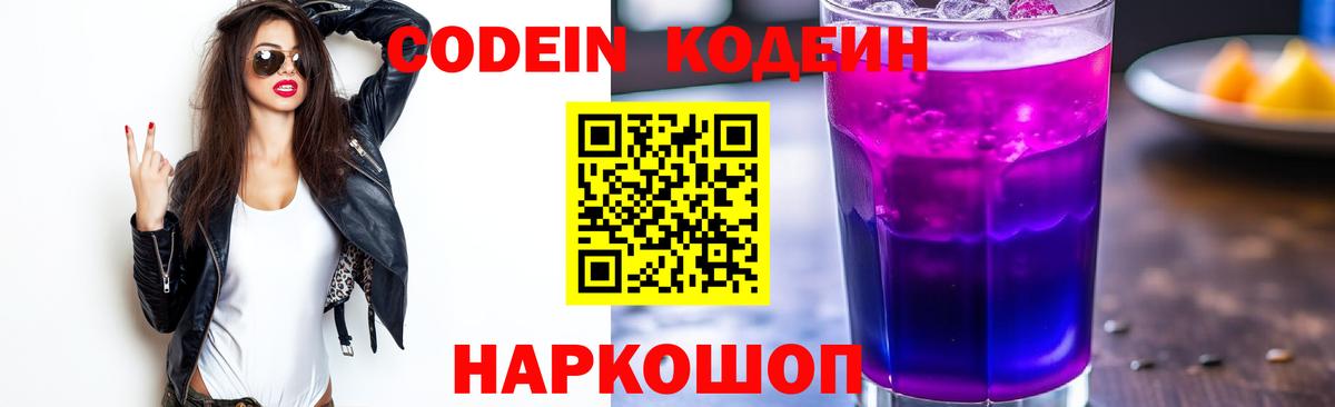 Кодеиновый сироп Lean напиток Lean (лин) Изобильный