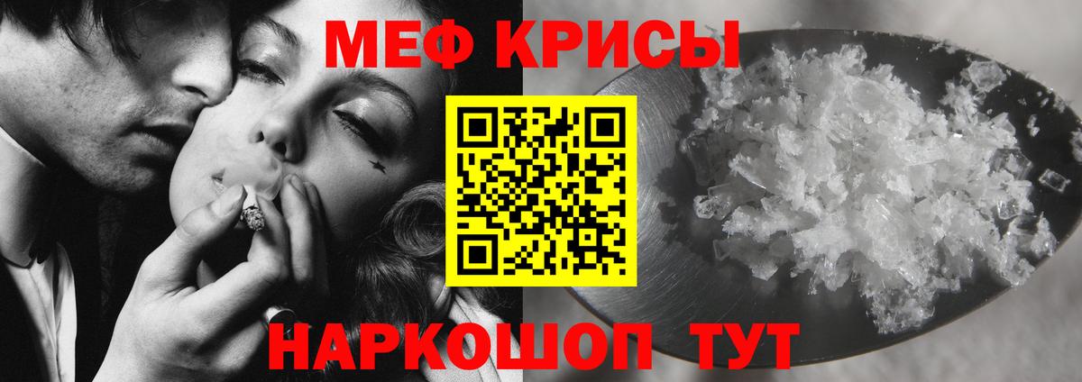 МЕФ кристаллы Изобильный